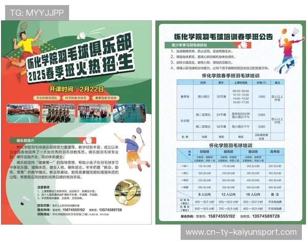 羽毛球训练班推出家庭参与课程，羽毛球培训班需要哪些手续
